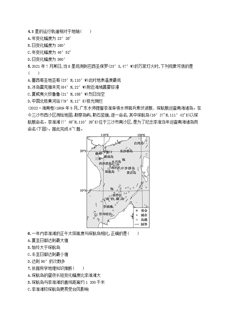 备战2025届高考地理一轮总复习第1篇自然地理第2章宇宙中的地球高考专项练第2页