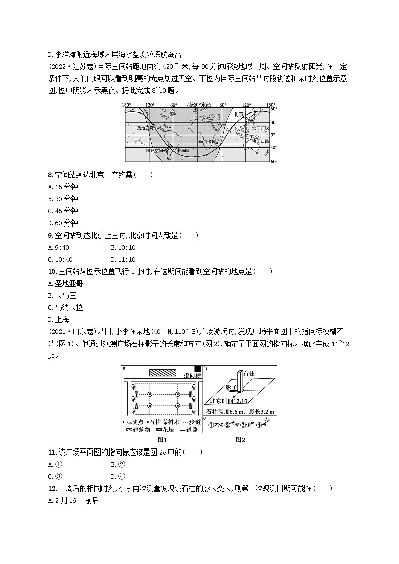 备战2025届高考地理一轮总复习第1篇自然地理第2章宇宙中的地球高考专项练第3页