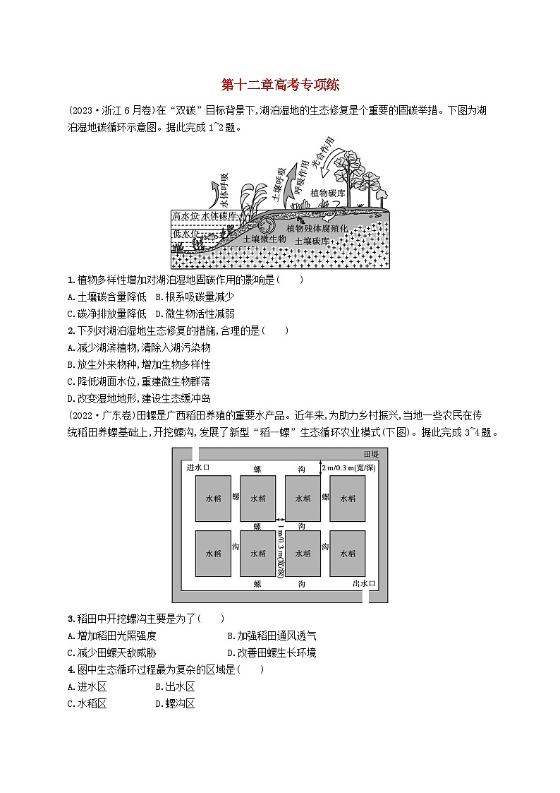 备战2025届高考地理一轮总复习第2篇人文地理第12章环境与发展高考专项练第1页