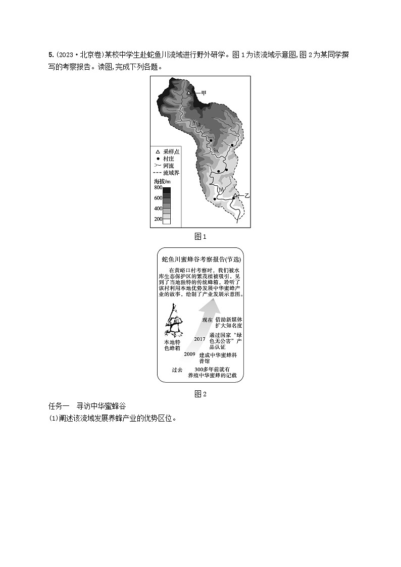 备战2025届高考地理一轮总复习第2篇人文地理第12章环境与发展高考专项练第2页