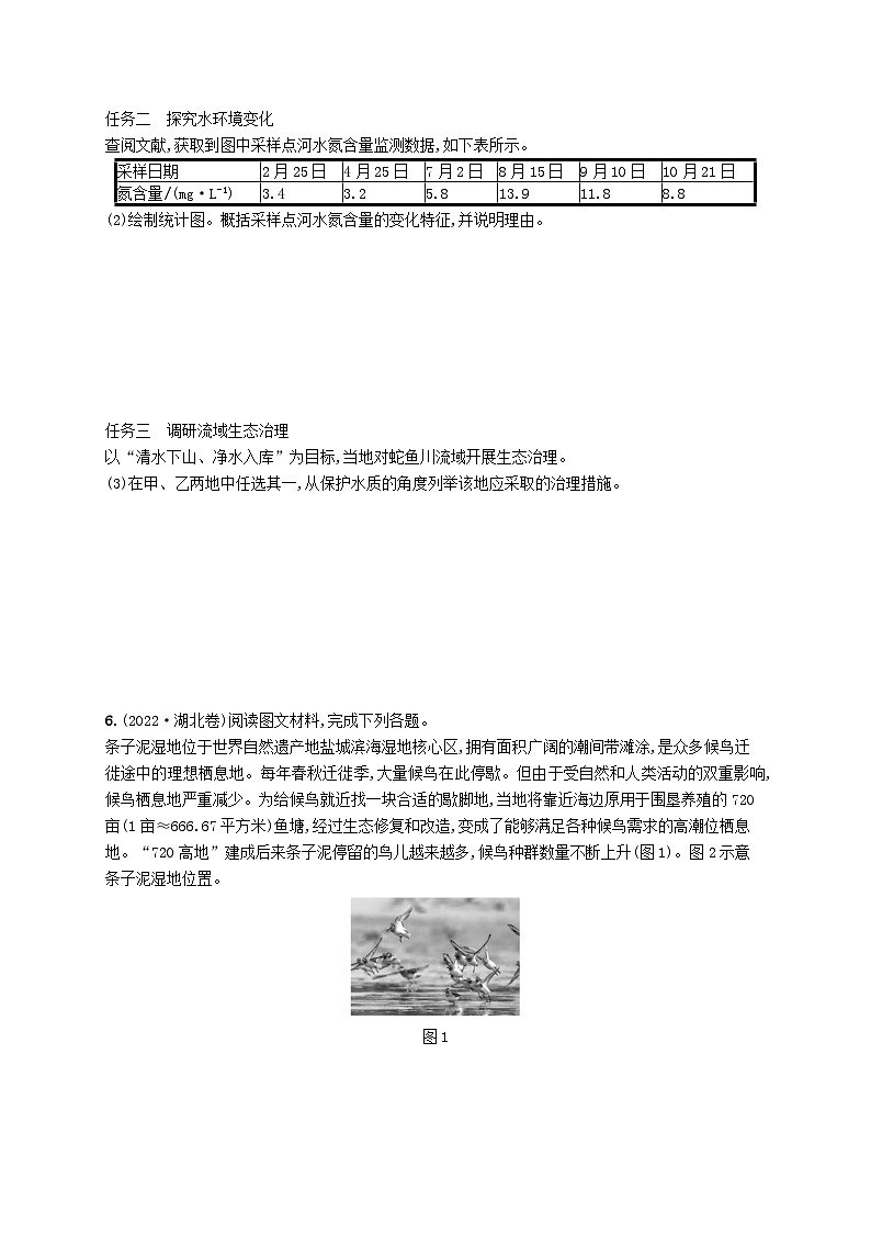 备战2025届高考地理一轮总复习第2篇人文地理第12章环境与发展高考专项练第3页