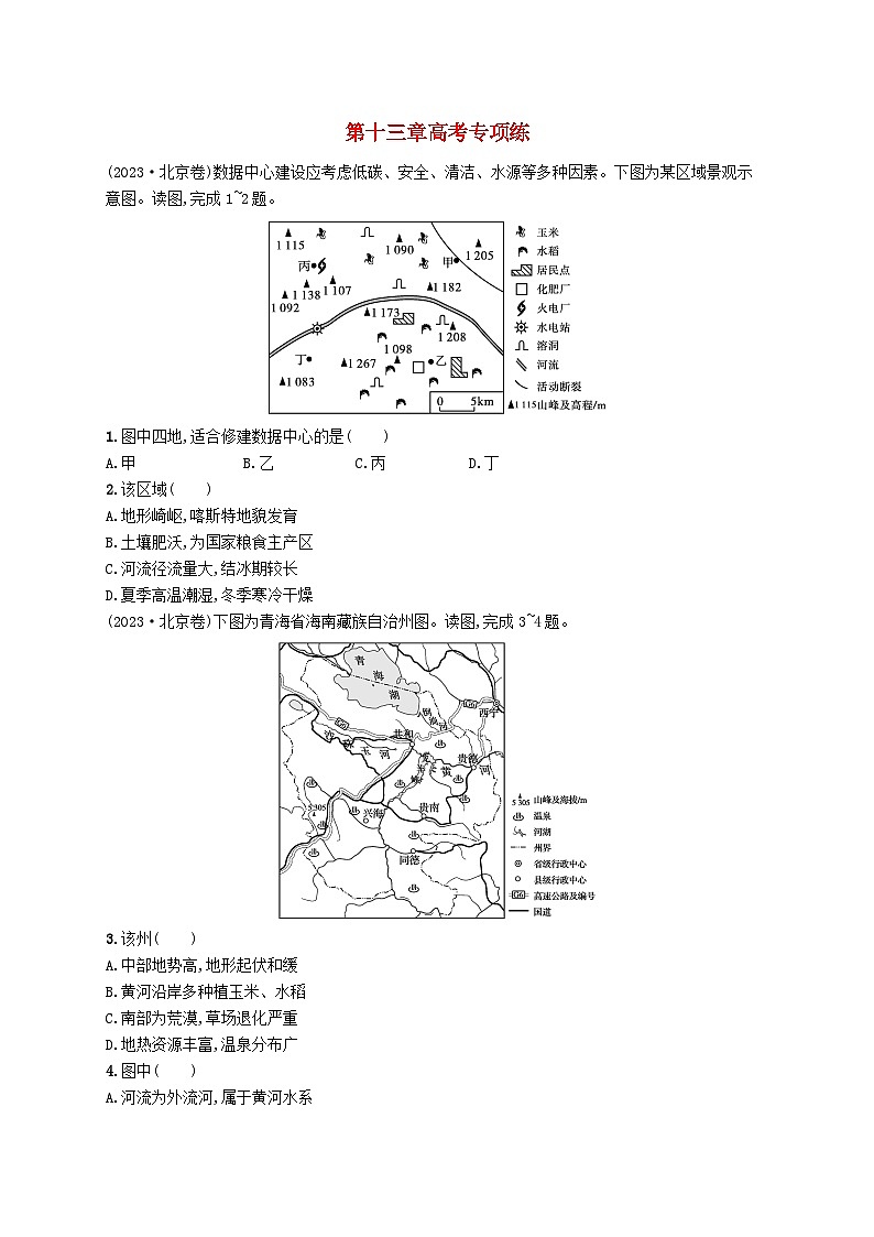 备战2025届高考地理一轮总复习第3篇区域发展第13章区域与区域发展高考专项练01