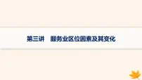 备战2025届高考地理一轮总复习第2篇人文地理第10章产业区位因素第3讲服务业区位因素及其变化课件