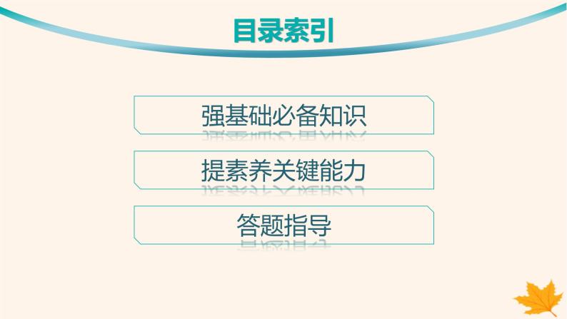 备战2025届高考地理一轮总复习第3篇区域发展第13章区域与区域发展课件03