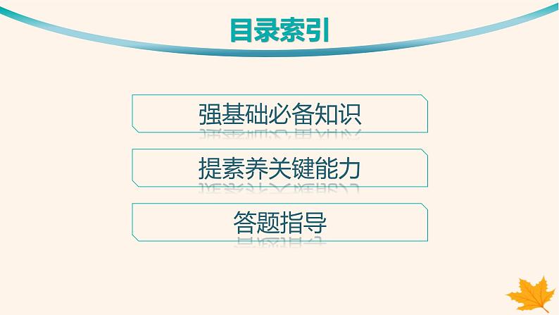 备战2025届高考地理一轮总复习第3篇区域发展第13章区域与区域发展课件03
