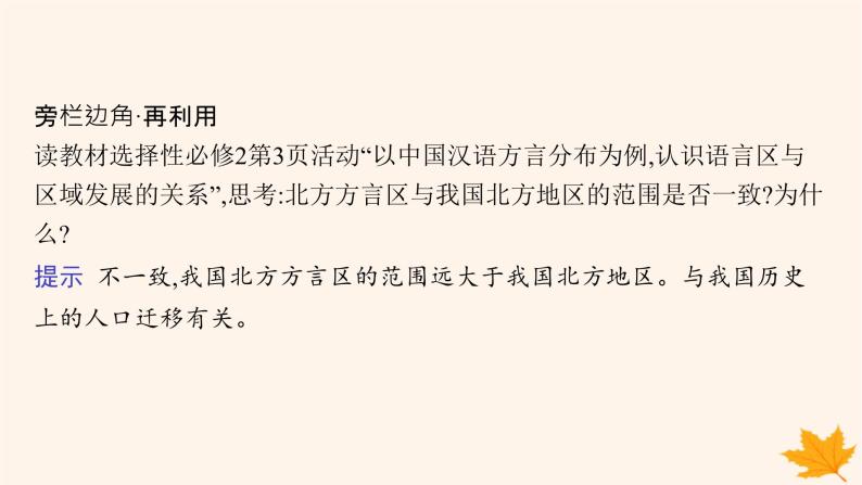 备战2025届高考地理一轮总复习第3篇区域发展第13章区域与区域发展课件07