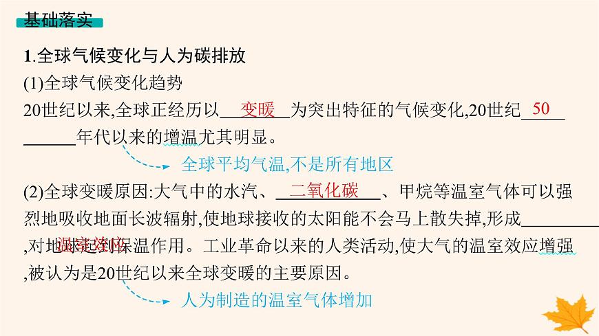 備戰(zhàn)2025屆高考地理一輪總復(fù)習(xí)第4篇資源環(huán)境與國(guó)家安全第19章環(huán)境安全與國(guó)家安全第3講全球氣候變化與國(guó)家安全課件第5頁(yè)