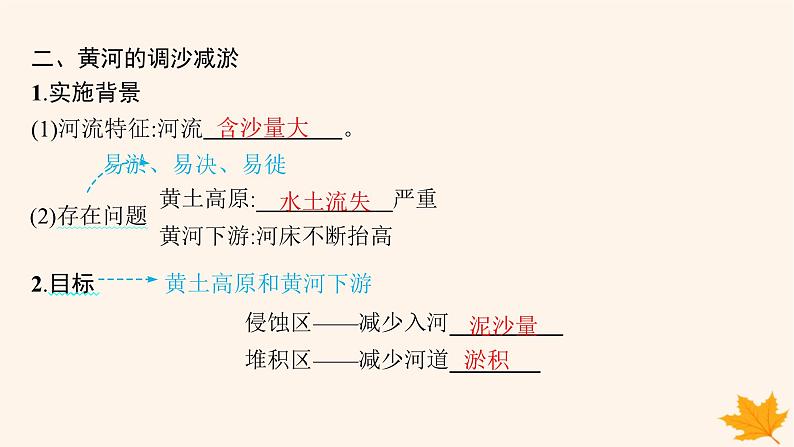 备战2025届高考地理一轮总复习第3篇区域发展第16章区际联系与区域协调发展第1讲流域内协调发展课件第8页