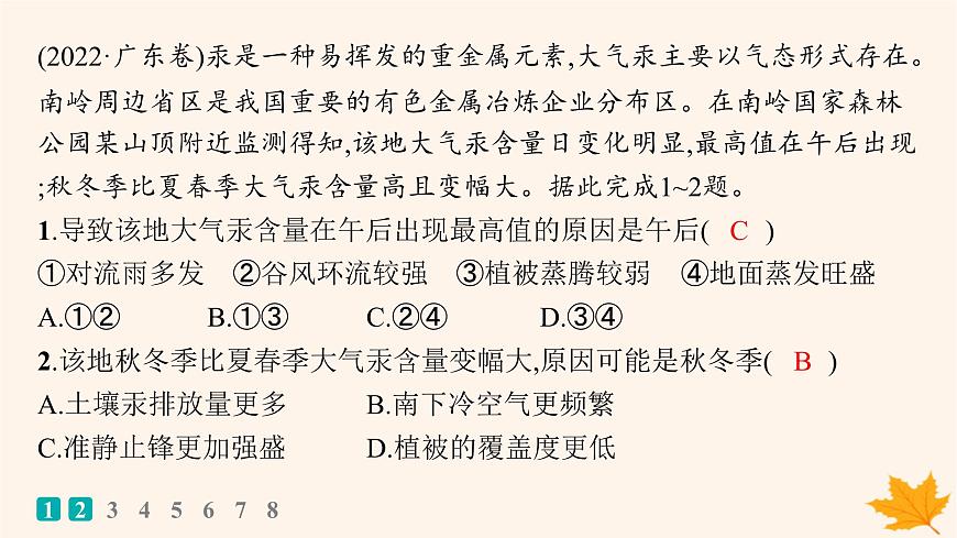 備戰(zhàn)2025屆高考地理一輪總復(fù)習(xí)第4篇資源環(huán)境與國家安全第19章環(huán)境安全與國家安全高考專項(xiàng)練課件第2頁