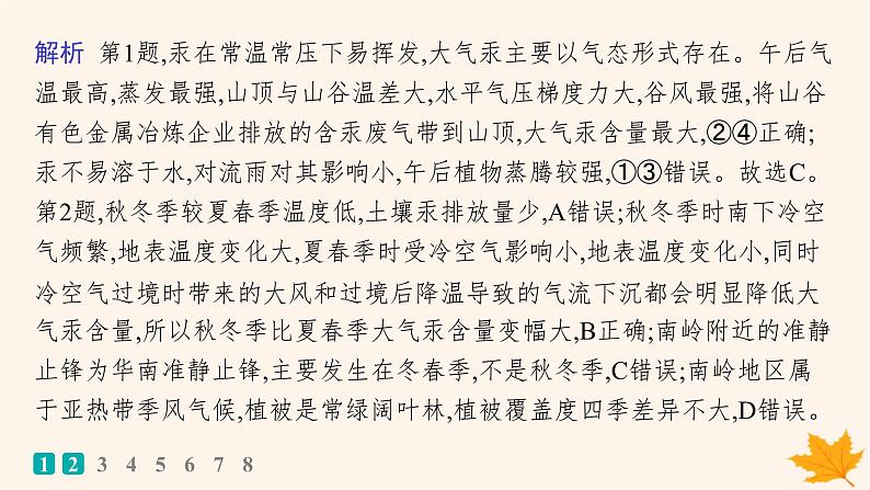 备战2025届高考地理一轮总复习第4篇资源环境与国家安全第19章环境安全与国家安全高考专项练课件03