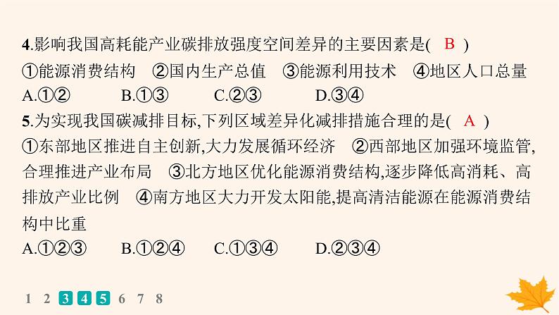 备战2025届高考地理一轮总复习第4篇资源环境与国家安全第19章环境安全与国家安全高考专项练课件05