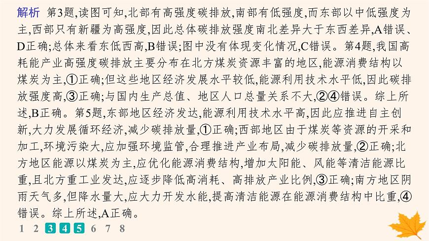 備戰(zhàn)2025屆高考地理一輪總復(fù)習(xí)第4篇資源環(huán)境與國家安全第19章環(huán)境安全與國家安全高考專項(xiàng)練課件第6頁