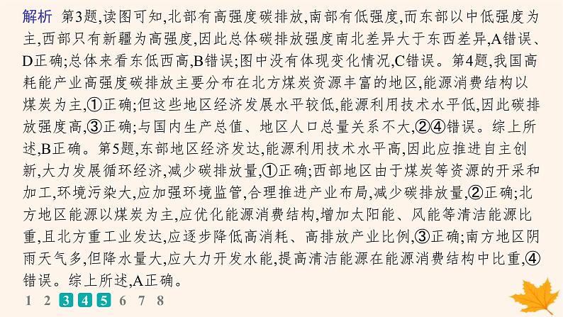 备战2025届高考地理一轮总复习第4篇资源环境与国家安全第19章环境安全与国家安全高考专项练课件06