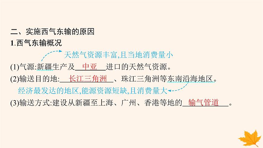 備戰(zhàn)2025屆高考地理一輪總復(fù)習(xí)第3篇區(qū)域發(fā)展第16章區(qū)際聯(lián)系與區(qū)域協(xié)調(diào)發(fā)展第2講資源跨區(qū)域調(diào)配課件第8頁(yè)