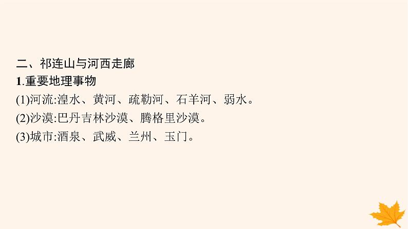 备战2025届高考地理一轮总复习第5篇区域地理第22章中国地理第3讲中国微观地理区域雄安新区海南岛祁连山与河西走廊粤港澳大湾区课件第8页