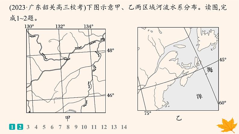 备战2025届高考地理一轮总复习第1篇自然地理第1章地理基础必备课时规范练1地球仪与地图课件第2页