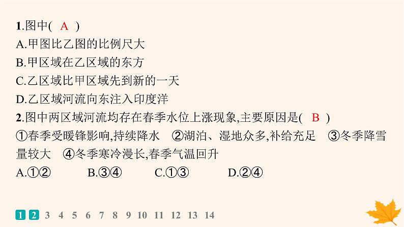 备战2025届高考地理一轮总复习第1篇自然地理第1章地理基础必备课时规范练1地球仪与地图课件第3页