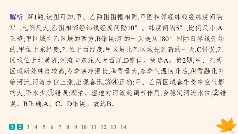 备战2025届高考地理一轮总复习第1篇自然地理第1章地理基础必备课时规范练1地球仪与地图课件04