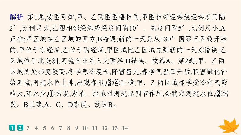 备战2025届高考地理一轮总复习第1篇自然地理第1章地理基础必备课时规范练1地球仪与地图课件第4页