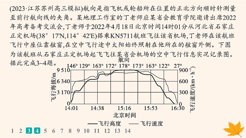 备战2025届高考地理一轮总复习第1篇自然地理第1章地理基础必备课时规范练1地球仪与地图课件第5页