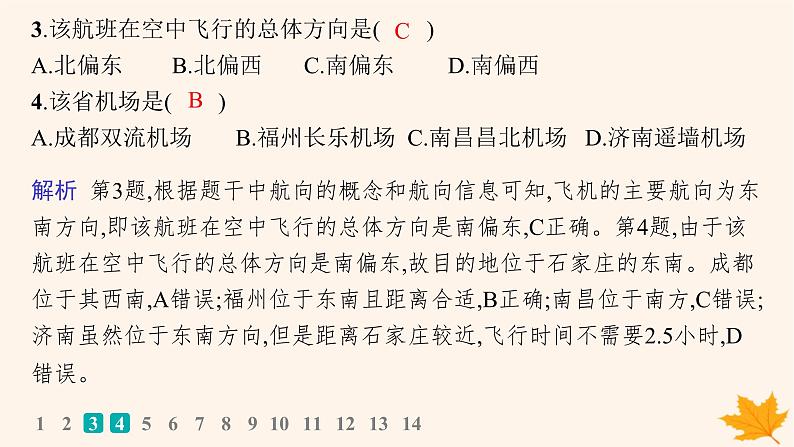 备战2025届高考地理一轮总复习第1篇自然地理第1章地理基础必备课时规范练1地球仪与地图课件第6页