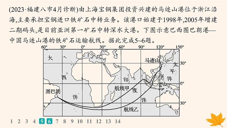 备战2025届高考地理一轮总复习第1篇自然地理第1章地理基础必备课时规范练1地球仪与地图课件第7页