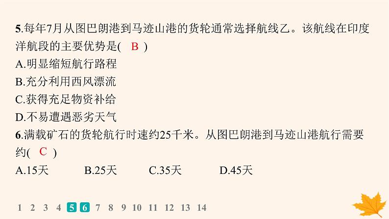 备战2025届高考地理一轮总复习第1篇自然地理第1章地理基础必备课时规范练1地球仪与地图课件第8页