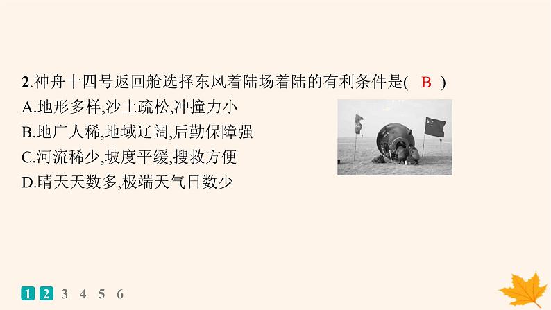 备战2025届高考地理一轮总复习第1篇自然地理第1章地理基础必备课时规范练4地理信息技术课件03