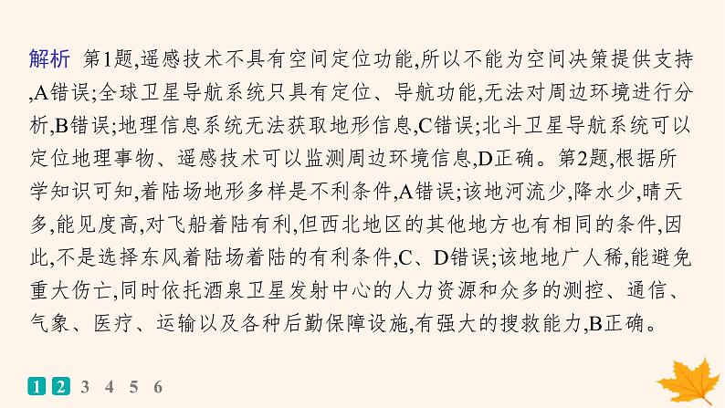 备战2025届高考地理一轮总复习第1篇自然地理第1章地理基础必备课时规范练4地理信息技术课件04