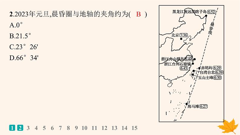 备战2025届高考地理一轮总复习第1篇自然地理第2章宇宙中的地球课时规范练8昼夜交替与时差沿地表水平运动物体的运动方向的偏转课件第3页