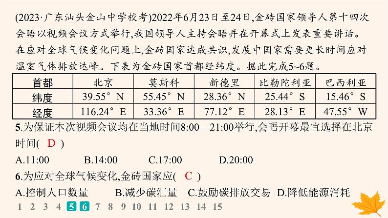 备战2025届高考地理一轮总复习第1篇自然地理第2章宇宙中的地球课时规范练8昼夜交替与时差沿地表水平运动物体的运动方向的偏转课件第7页