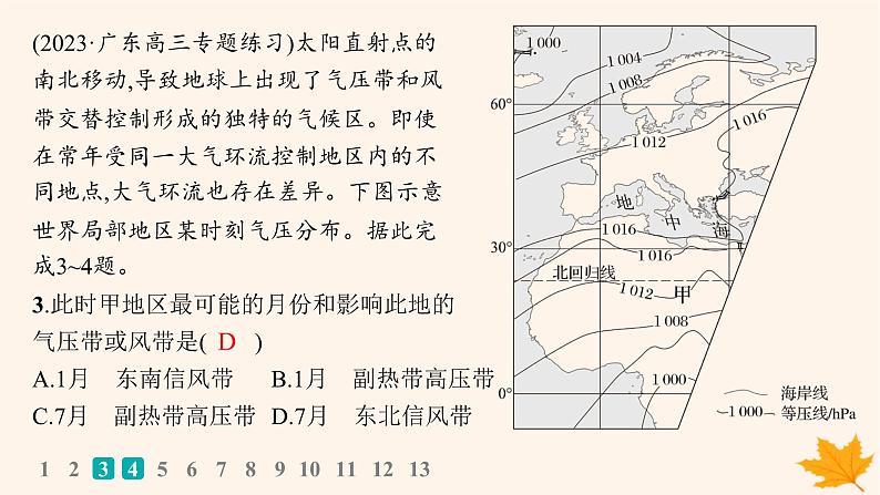 备战2025届高考地理一轮总复习第1篇自然地理第3章地球上的大气课时规范练15气压带风带的形成和移动课件第5页