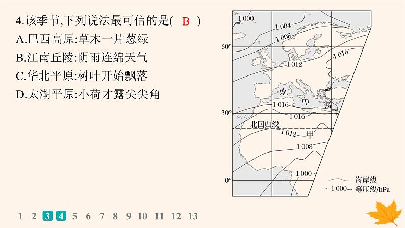 备战2025届高考地理一轮总复习第1篇自然地理第3章地球上的大气课时规范练15气压带风带的形成和移动课件第6页