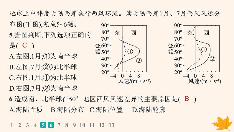 备战2025届高考地理一轮总复习第1篇自然地理第3章地球上的大气课时规范练15气压带风带的形成和移动课件第8页