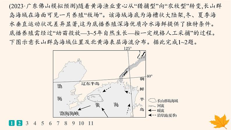 备战2025届高考地理一轮总复习第1篇自然地理第4章地球上的水课时规范练21海水的性质课件第2页