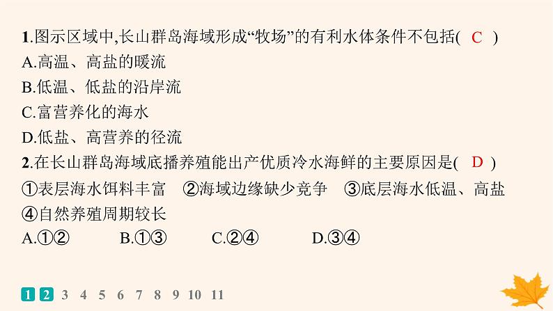 备战2025届高考地理一轮总复习第1篇自然地理第4章地球上的水课时规范练21海水的性质课件第3页