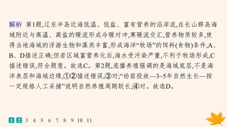 备战2025届高考地理一轮总复习第1篇自然地理第4章地球上的水课时规范练21海水的性质课件第4页