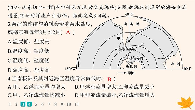 备战2025届高考地理一轮总复习第1篇自然地理第4章地球上的水课时规范练21海水的性质课件第5页