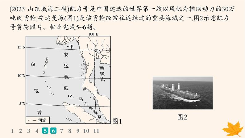 备战2025届高考地理一轮总复习第1篇自然地理第4章地球上的水课时规范练21海水的性质课件第7页