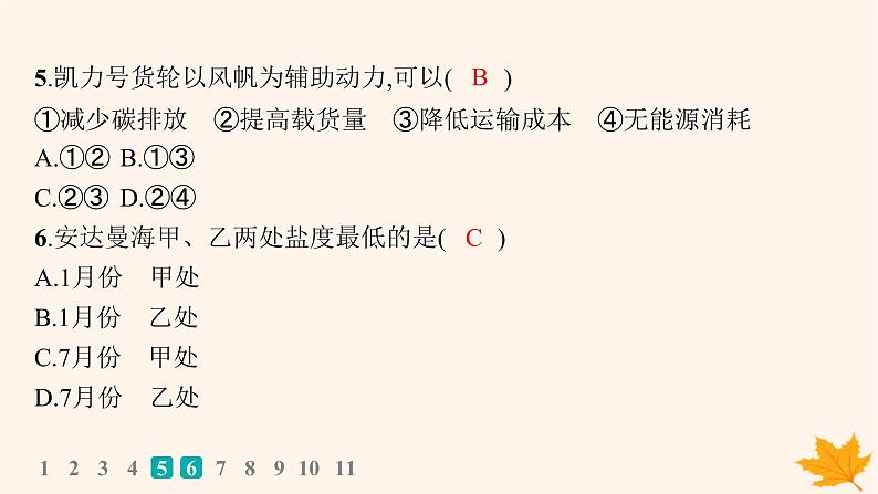 备战2025届高考地理一轮总复习第1篇自然地理第4章地球上的水课时规范练21海水的性质课件第8页