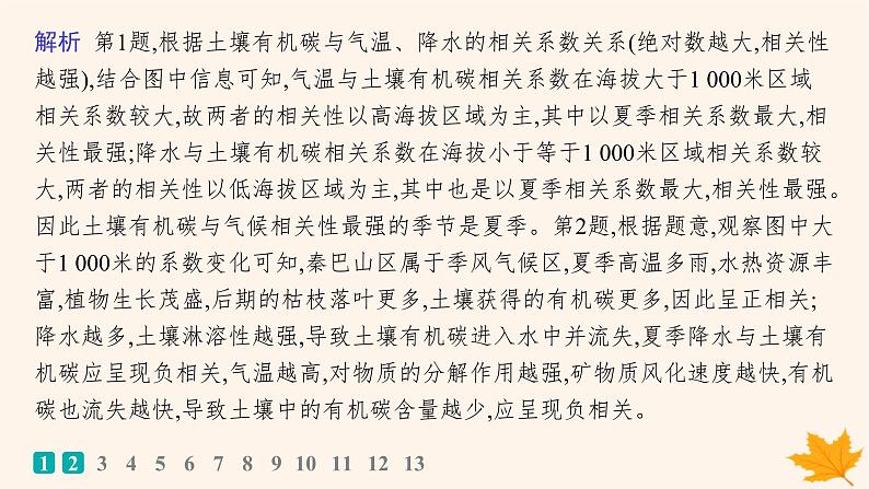 备战2025届高考地理一轮总复习第1篇自然地理第6章自然环境的整体性和差异性课时规范练31自然环境的整体性课件第3页