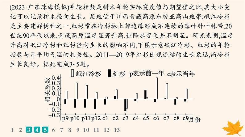 备战2025届高考地理一轮总复习第1篇自然地理第6章自然环境的整体性和差异性课时规范练31自然环境的整体性课件第4页