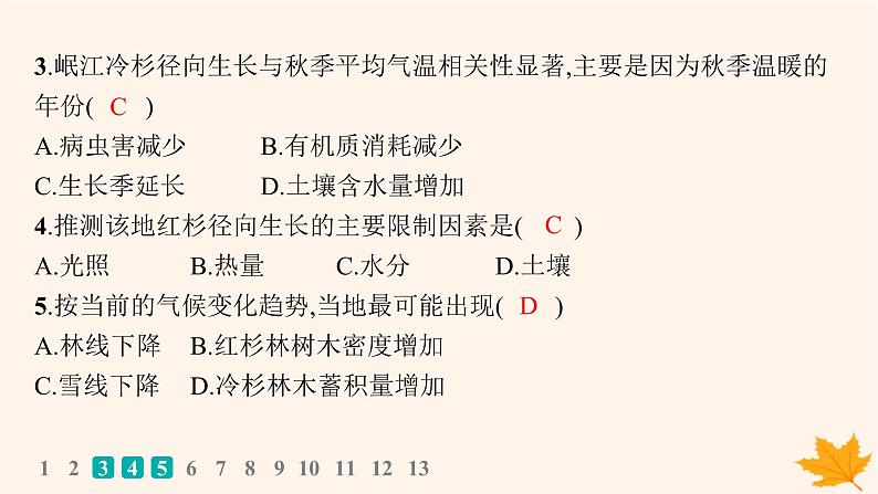 备战2025届高考地理一轮总复习第1篇自然地理第6章自然环境的整体性和差异性课时规范练31自然环境的整体性课件第5页