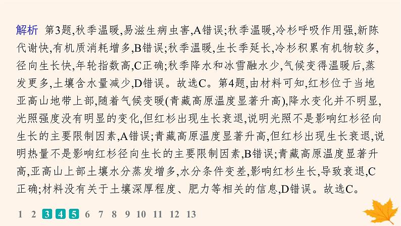 备战2025届高考地理一轮总复习第1篇自然地理第6章自然环境的整体性和差异性课时规范练31自然环境的整体性课件第6页
