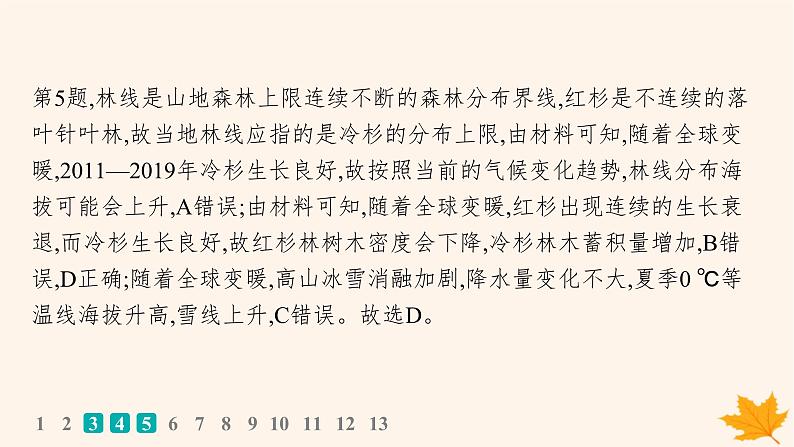 备战2025届高考地理一轮总复习第1篇自然地理第6章自然环境的整体性和差异性课时规范练31自然环境的整体性课件第7页