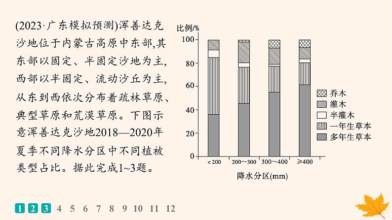 备战2025届高考地理一轮总复习第1篇自然地理第6章自然环境的整体性和差异性课时规范练32陆地地域分异规律地方性分异规律课件第2页