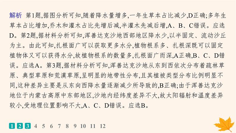 备战2025届高考地理一轮总复习第1篇自然地理第6章自然环境的整体性和差异性课时规范练32陆地地域分异规律地方性分异规律课件第4页