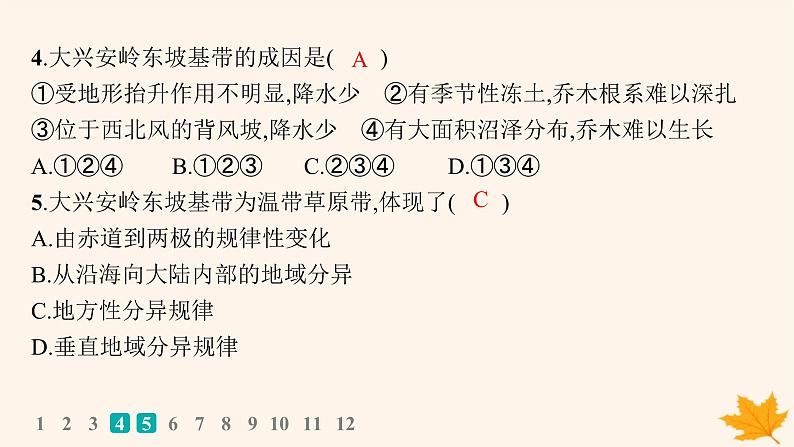 备战2025届高考地理一轮总复习第1篇自然地理第6章自然环境的整体性和差异性课时规范练32陆地地域分异规律地方性分异规律课件第6页