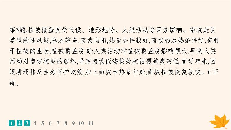 备战2025届高考地理一轮总复习第1篇自然地理第6章自然环境的整体性和差异性课时规范练33垂直地域分异规律课件第5页