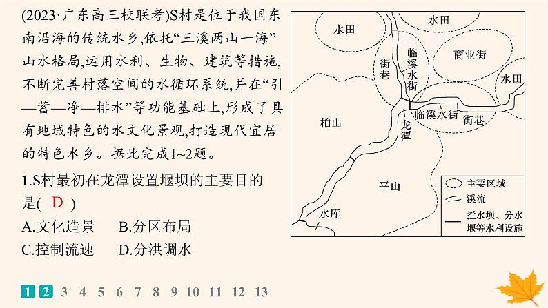 备战2025届高考地理一轮总复习第2篇人文地理第9章乡村和城镇课时规范练39地域文化与城乡景观课件第2页
